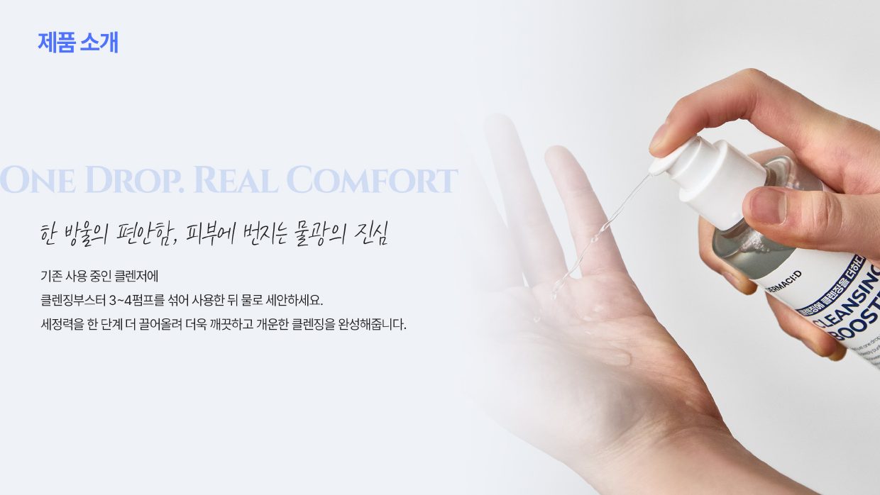 더마씨드 브랜드 소개 5