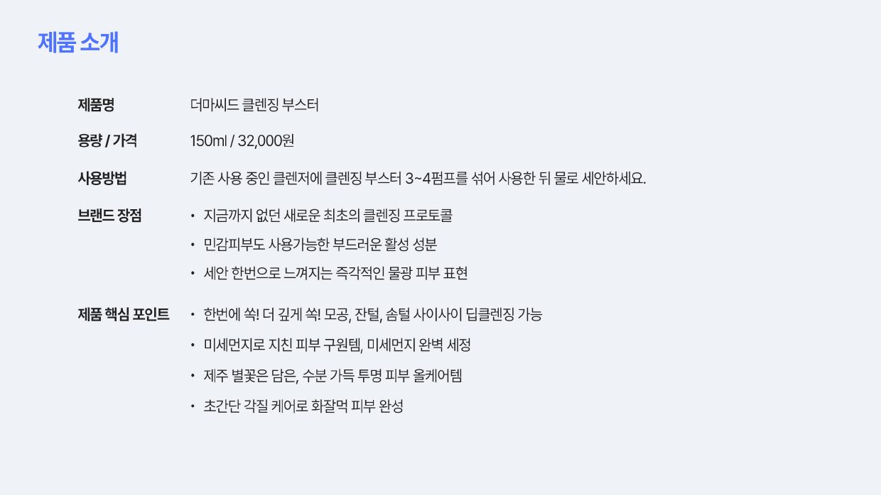 더마씨드 브랜드 소개 6