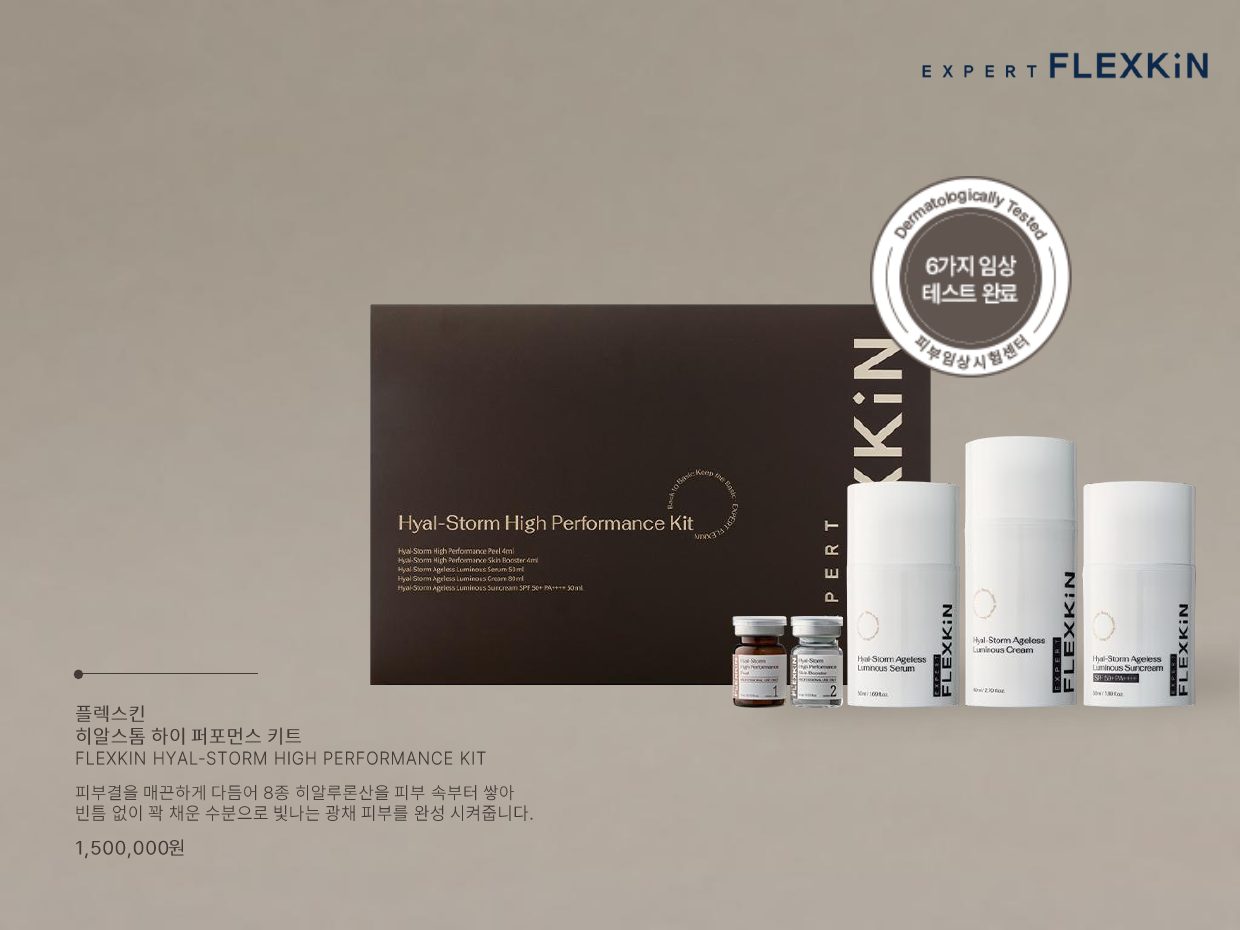 플렉스킨 브랜드 소개 6