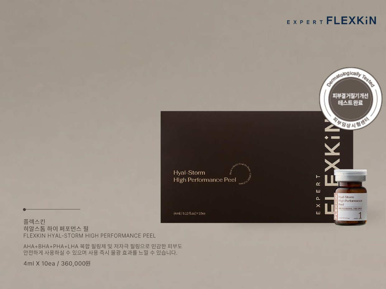 플렉스킨 브랜드 소개 7