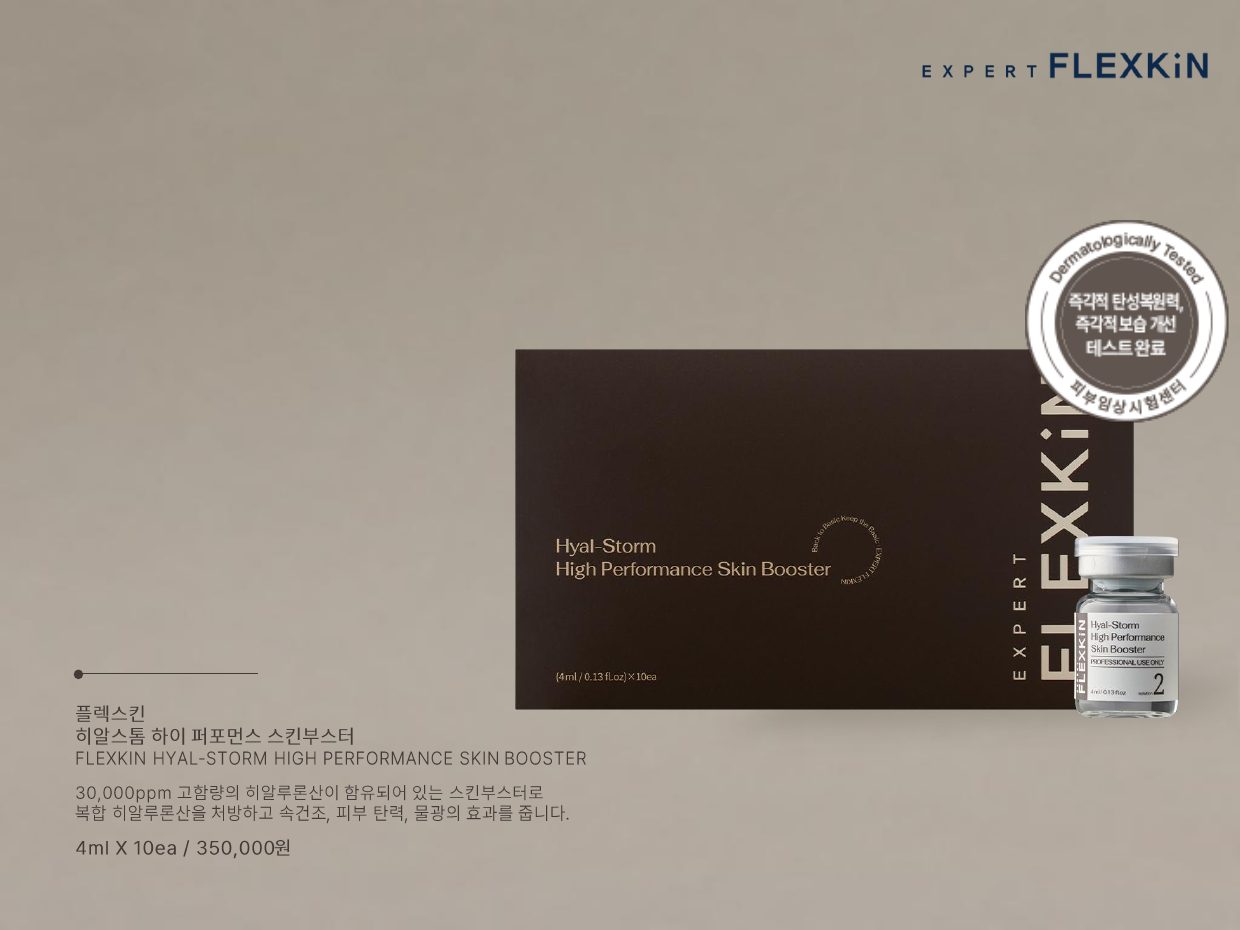 플렉스킨 브랜드 소개 8