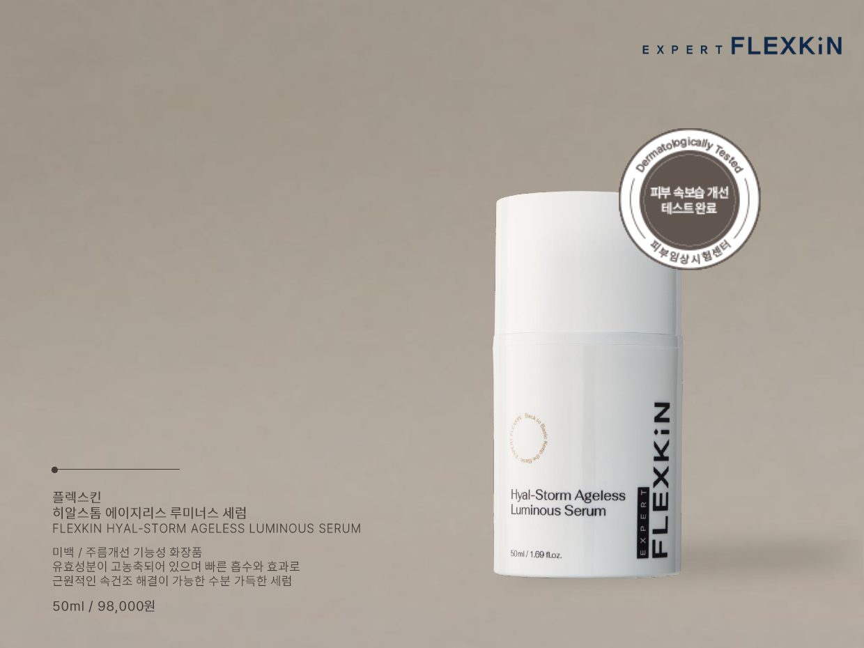 플렉스킨 브랜드 소개 9