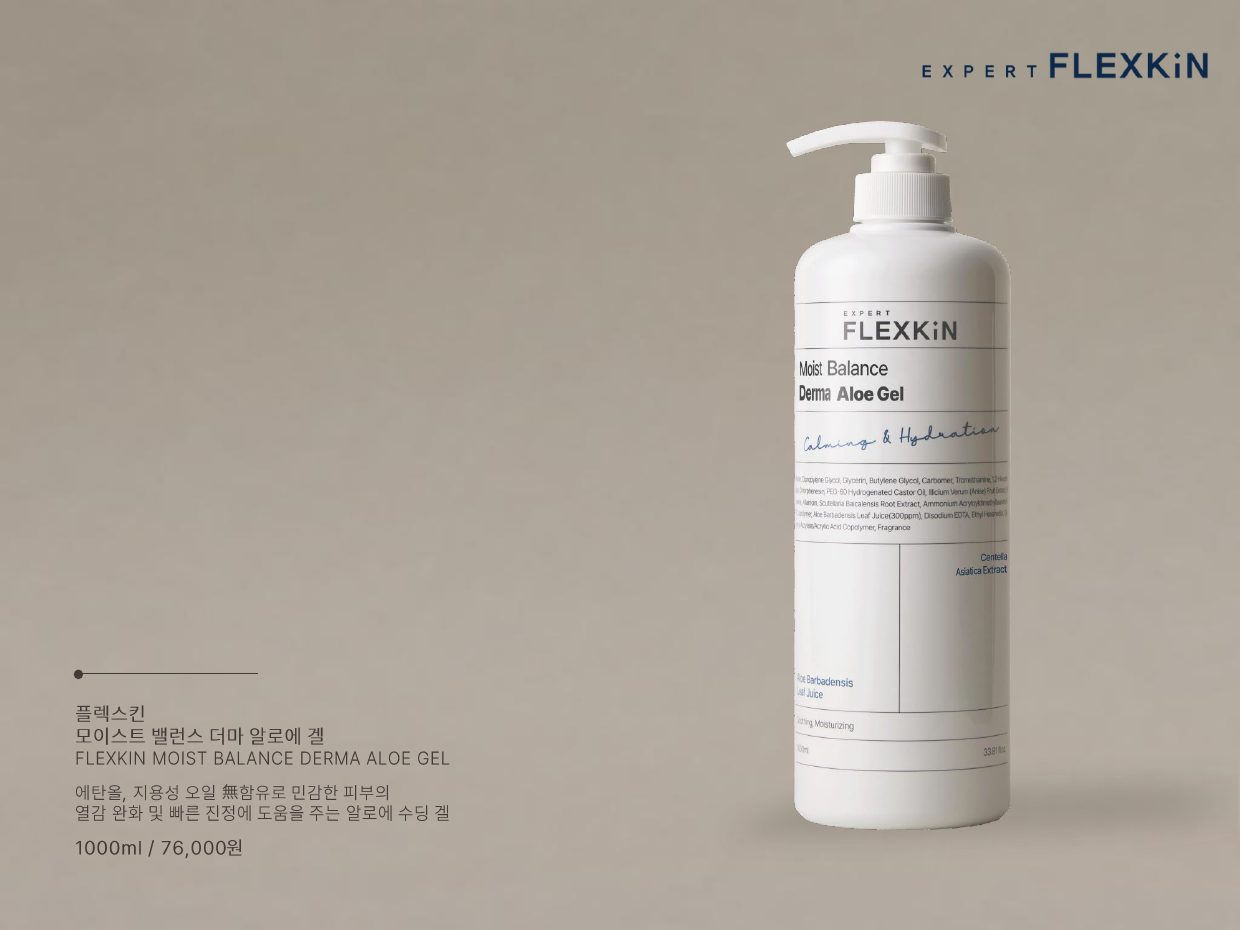 플렉스킨 브랜드 소개 23