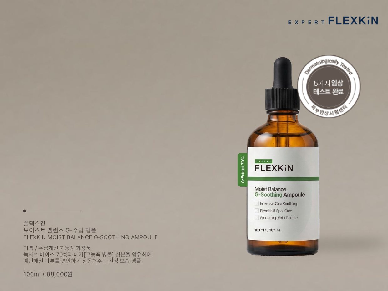 플렉스킨 브랜드 소개 24