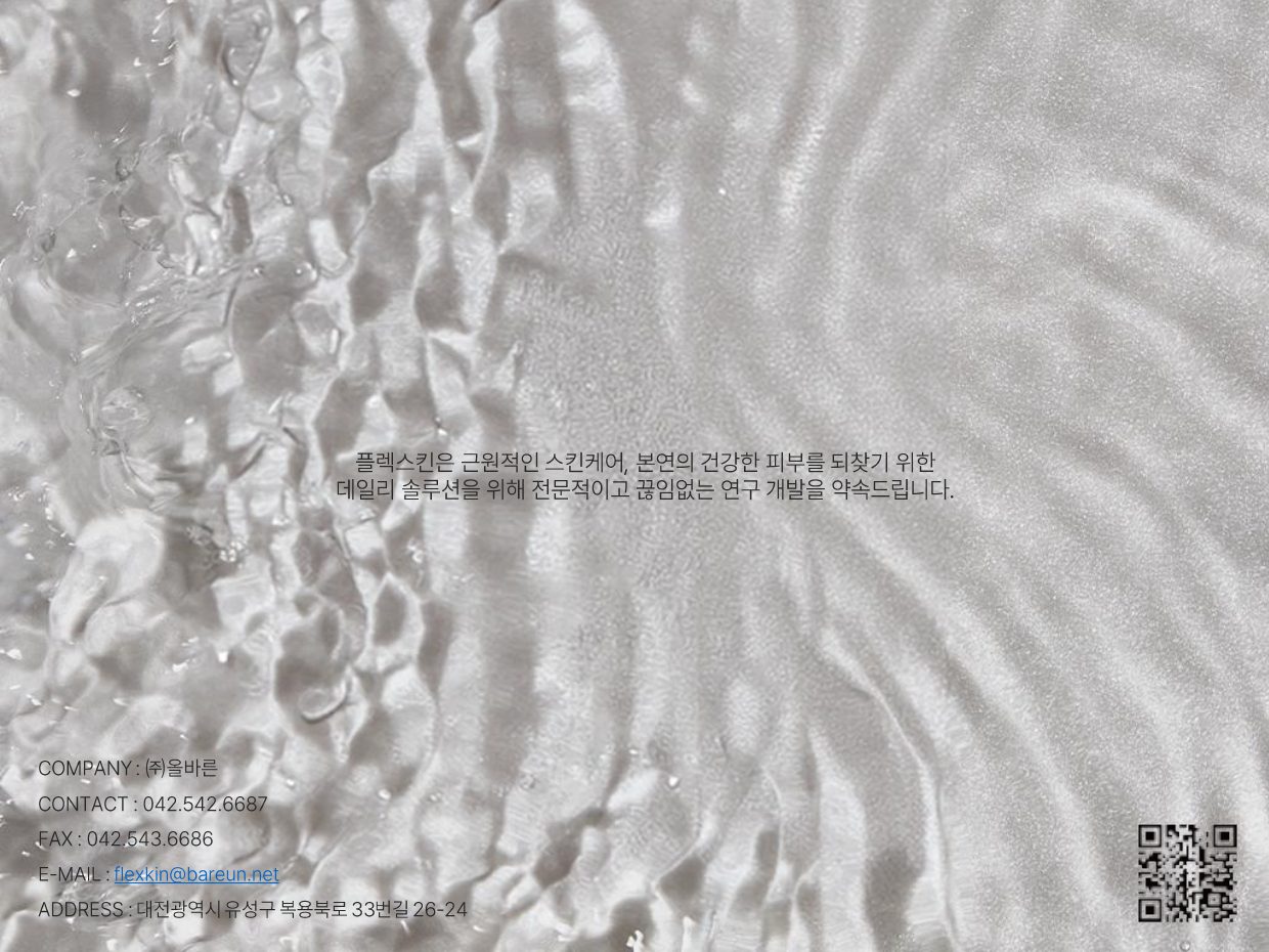 플렉스킨 브랜드 소개 30